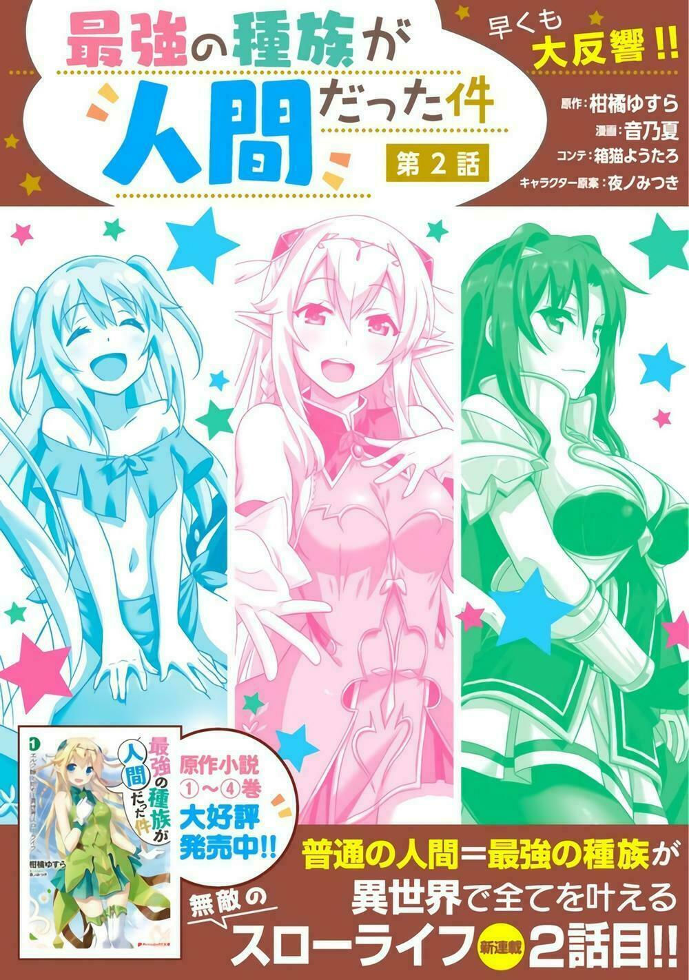 saikyou no shuzoku ga ningen datta ken chapter 2 2