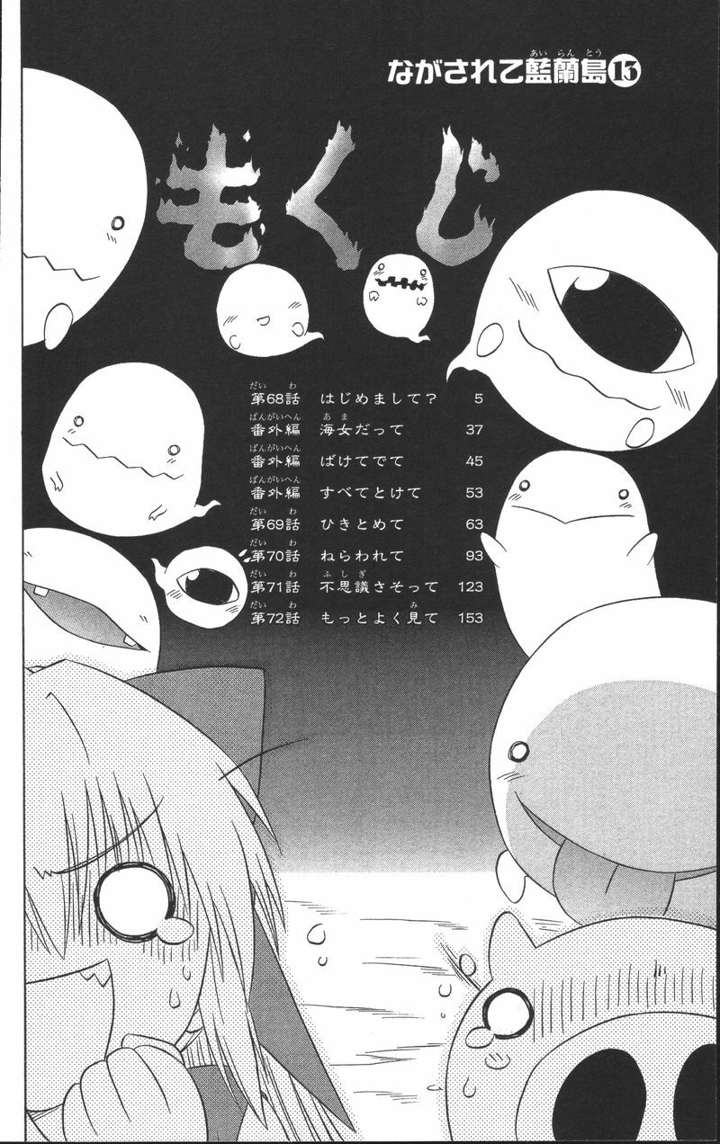 nagasarete airantou chapter 68 4