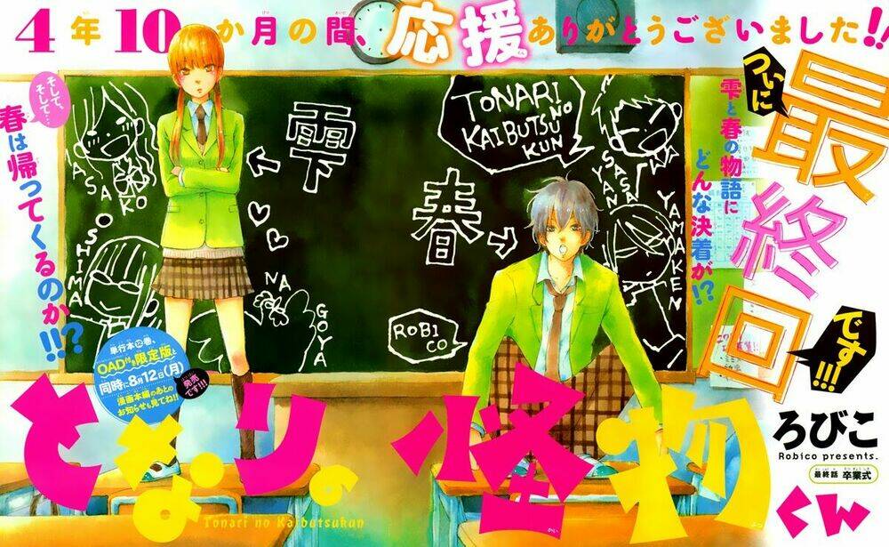 tonari no kaibutsu-kun chapter 48 1