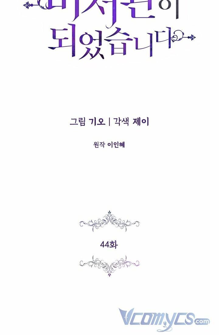 tôi trở thành thư ký của bạo chúa chapter 44 15