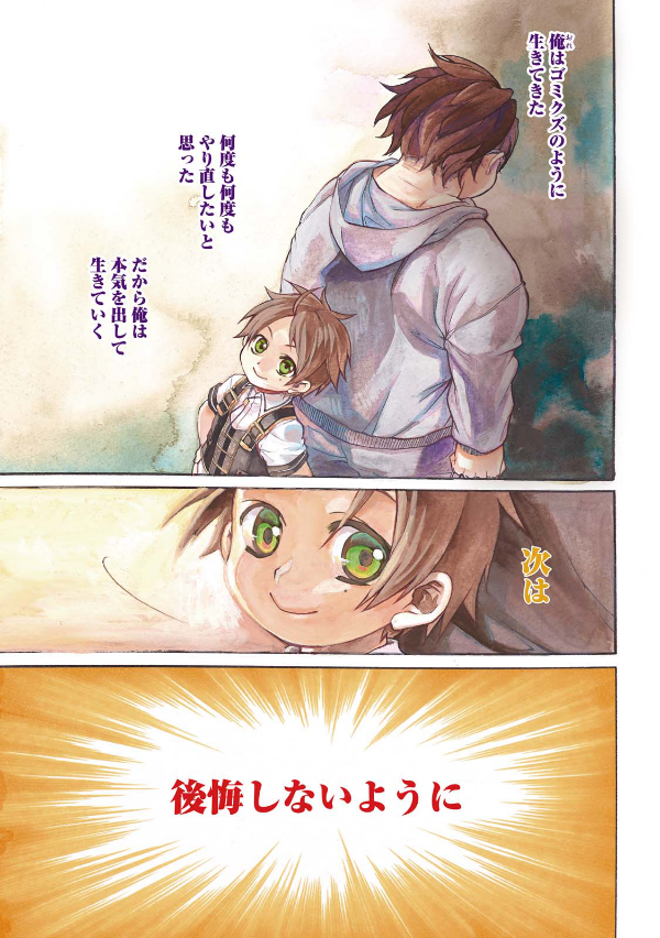 無職転生 ～異世界行ったら本気だす～1 - Mushoku Tensei: Isekai Ittara Honki Dasu - Mushoku Tensei: Jobless Reincarnation