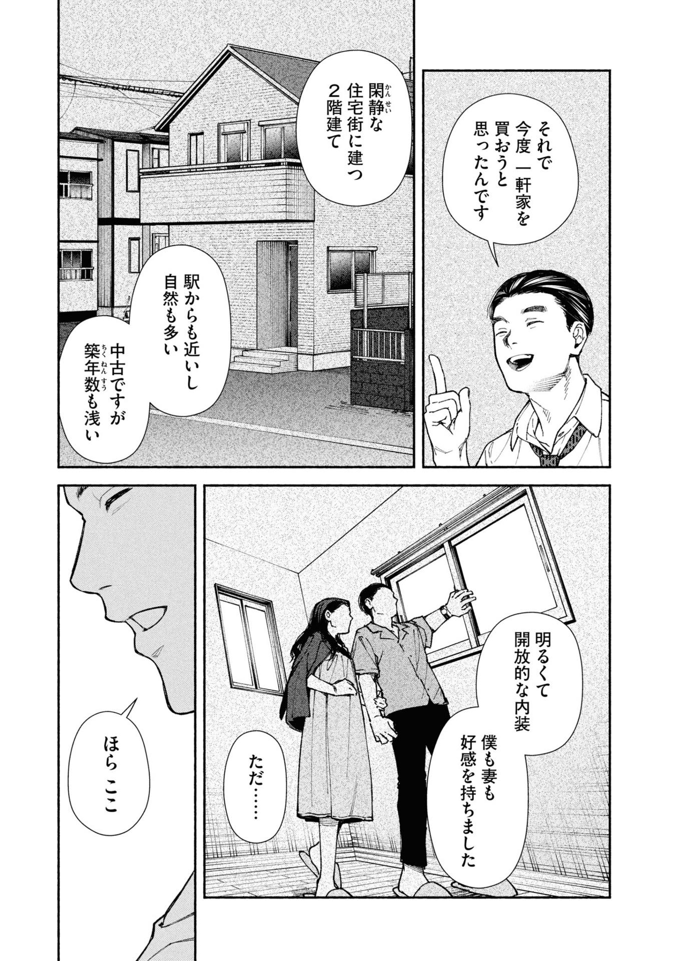 Henna Ie 1 (Japanese Edition)