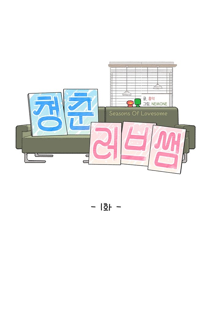 Thanh Xuân Đáng Yêu chapter 1.1 7