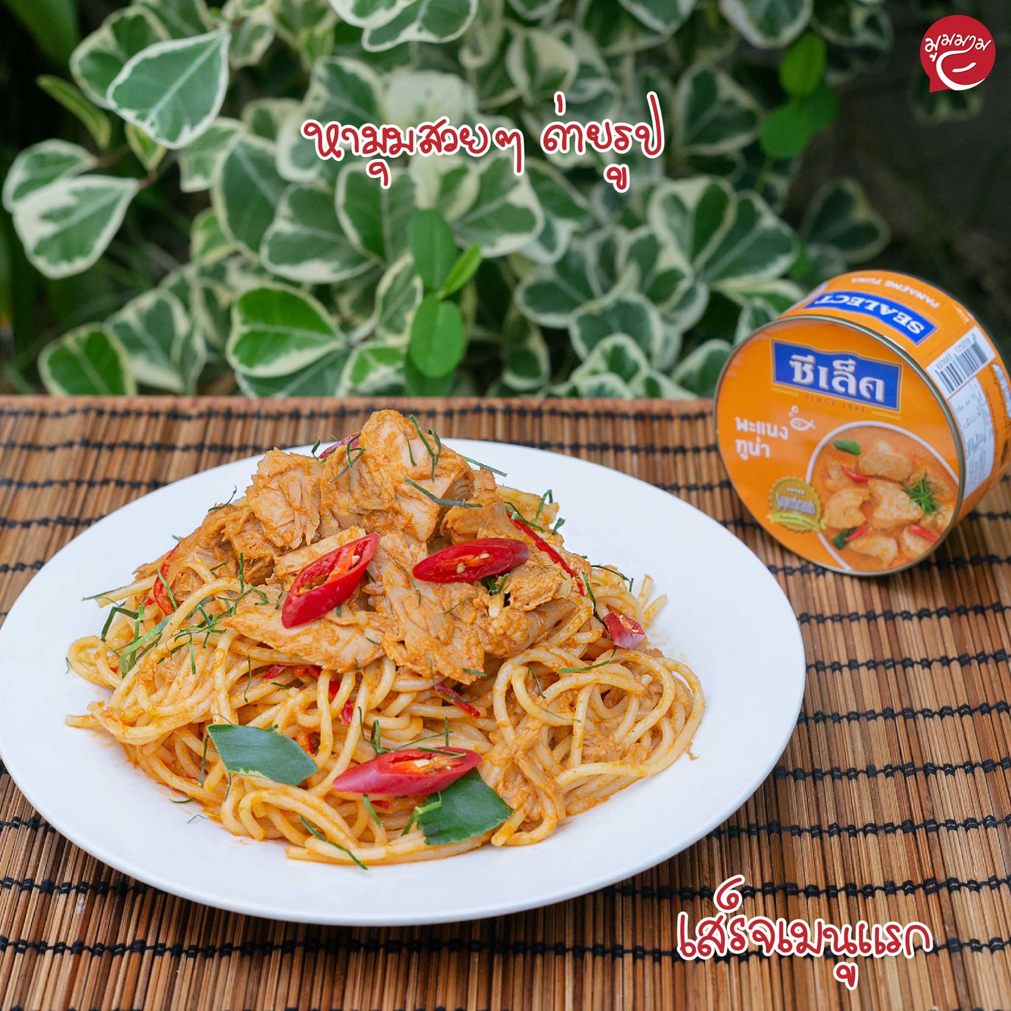 Cá Ngừ Sốt Cà Ri Đỏ Panang Sealect 185g (Thái Lan)