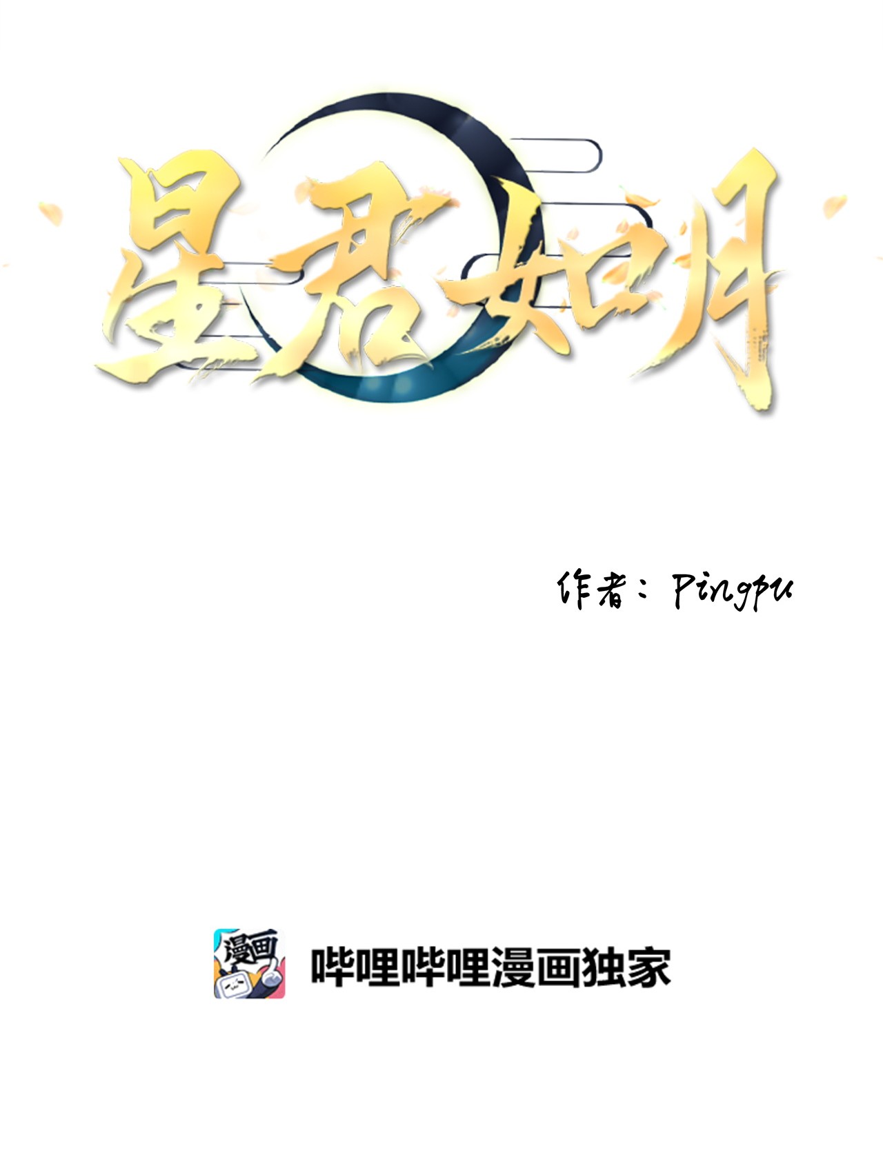 tinh quân như nguyệt chapter 2 12