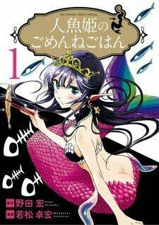 the mermaid princess's guilty meal chapter 2 1