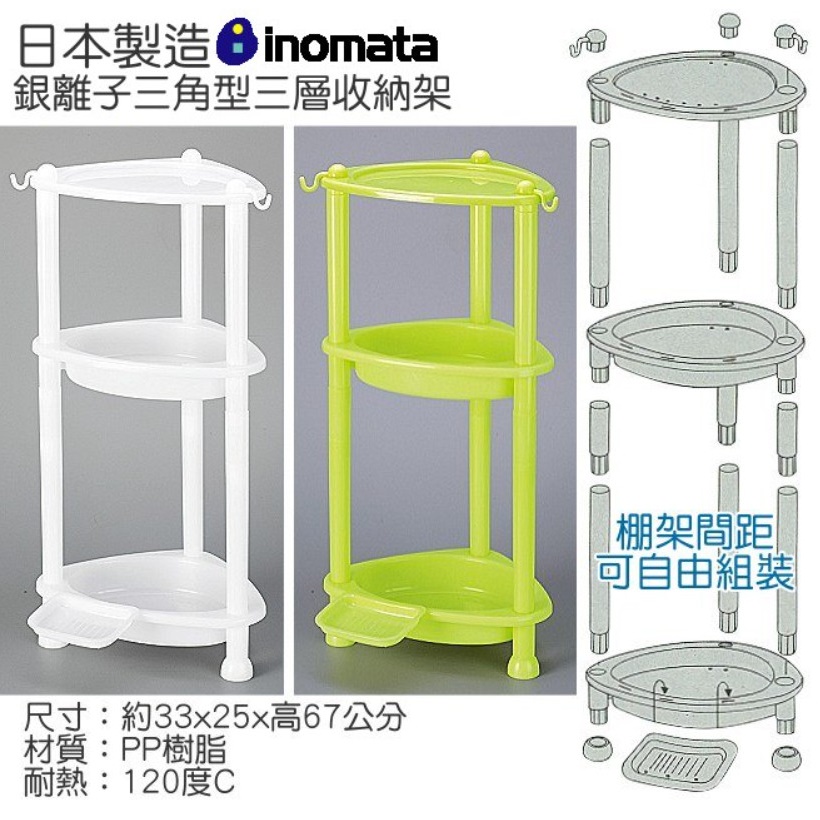 Kệ góc đựng đồ phòng tắm 3 tầng Inomata Leaf - Hàng nội địa Nhật Bản | Made in Japan