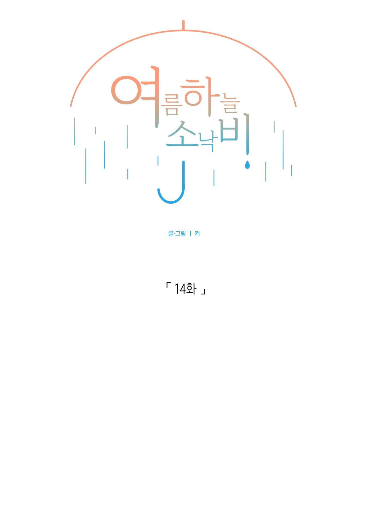 cơn mưa rào mùa hạ chapter 14 1