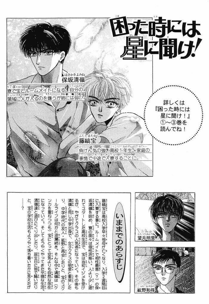 komatta toki ni wa hoshi ni kike! chapter 12.1 8