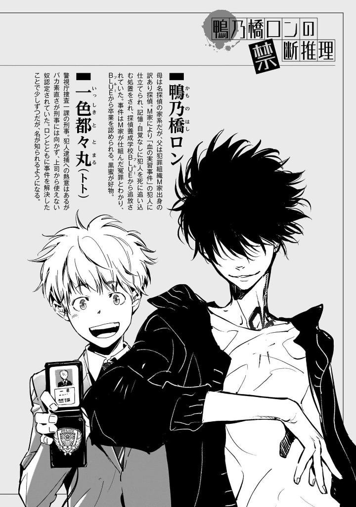 Sách ngoại văn: Kamonohashi Ron No Kindan Suiri 13 - Ron Kamonohashi: Deranged Detective (Japanese Edition)