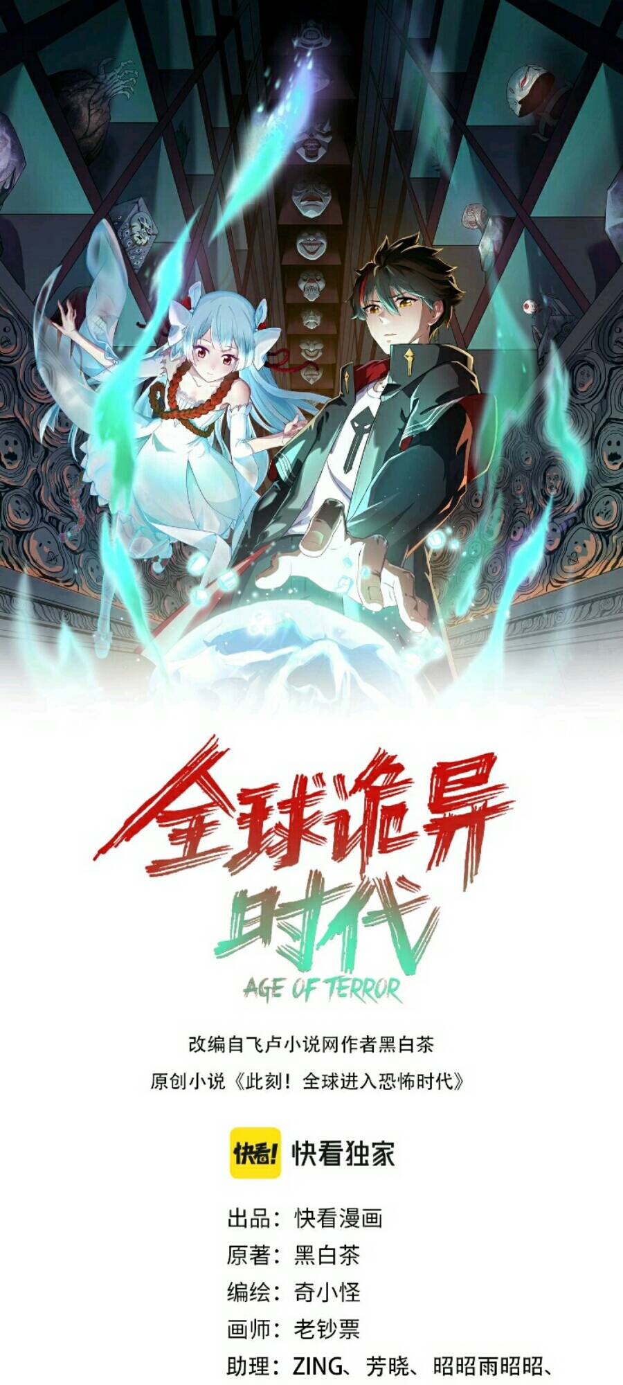 Toàn Cầu Quỷ Dị Thời Đại Chapter 47 - Trang 1