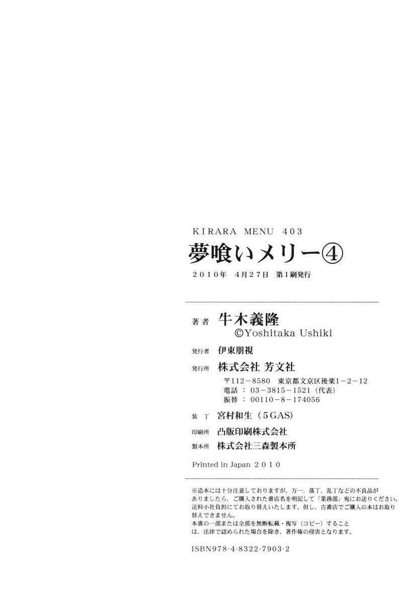 yumekui merry chapter 24.5 15