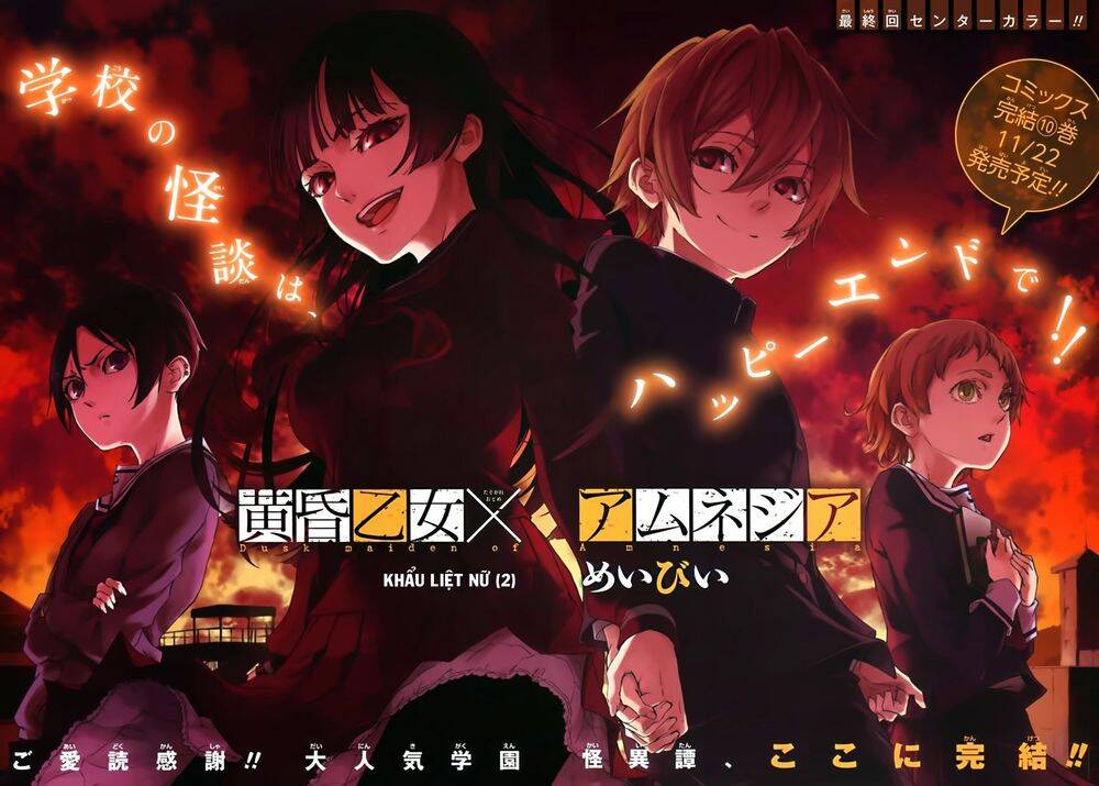 Tasogare Otome x Amnesia chapter 46.2 5