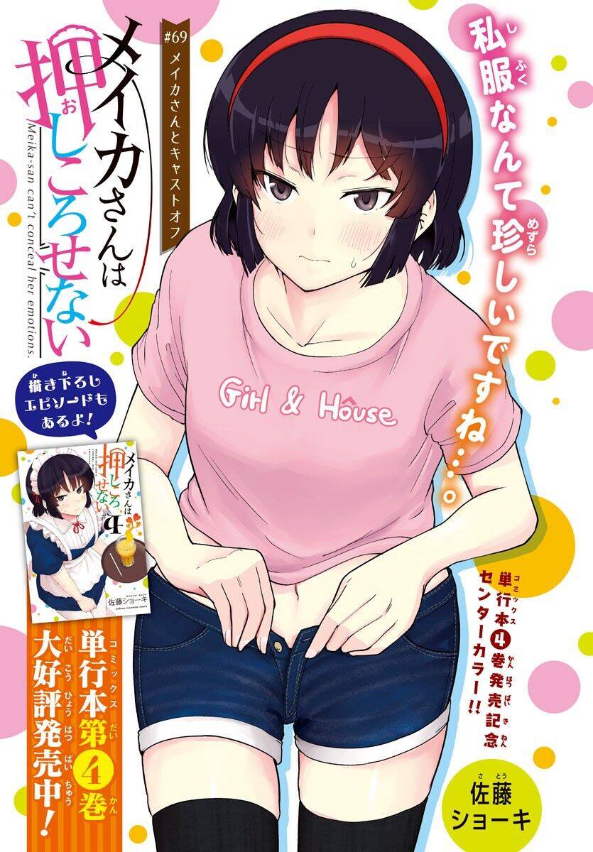 meika-san can't conceal her emotions chapter 69 2