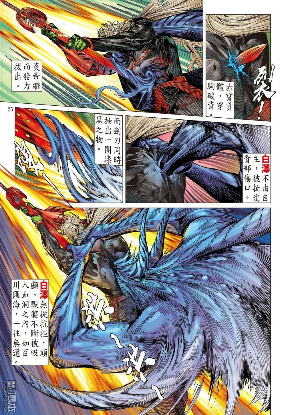 sơn hải kinh truyện chapter 69.1 23