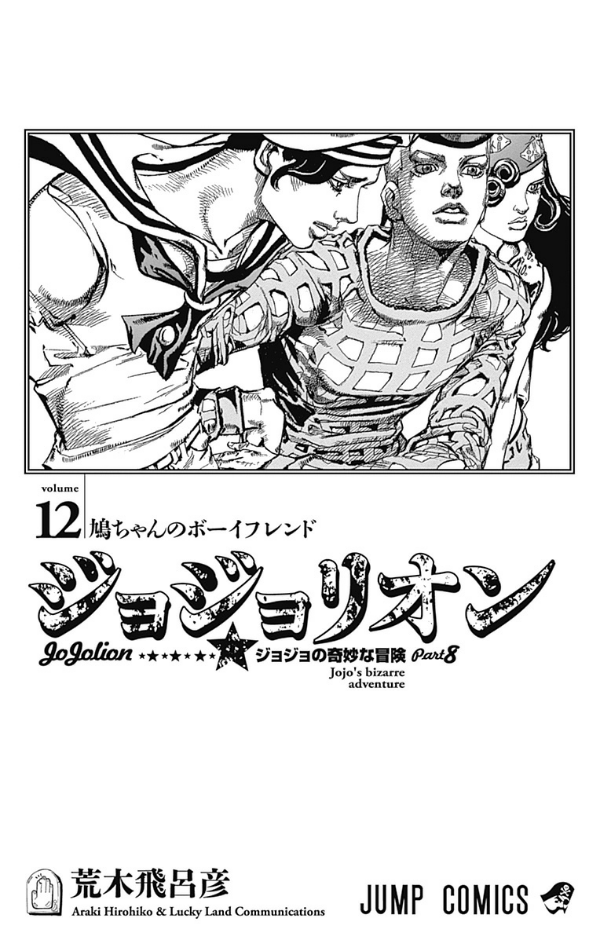 JoJolion 12 (Japanese Edition)