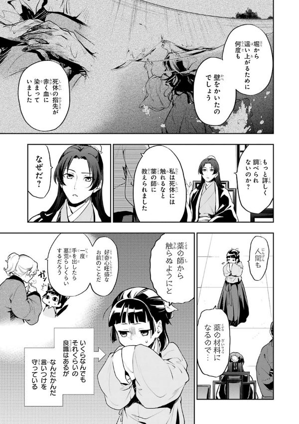 薬屋のひとりごと 4