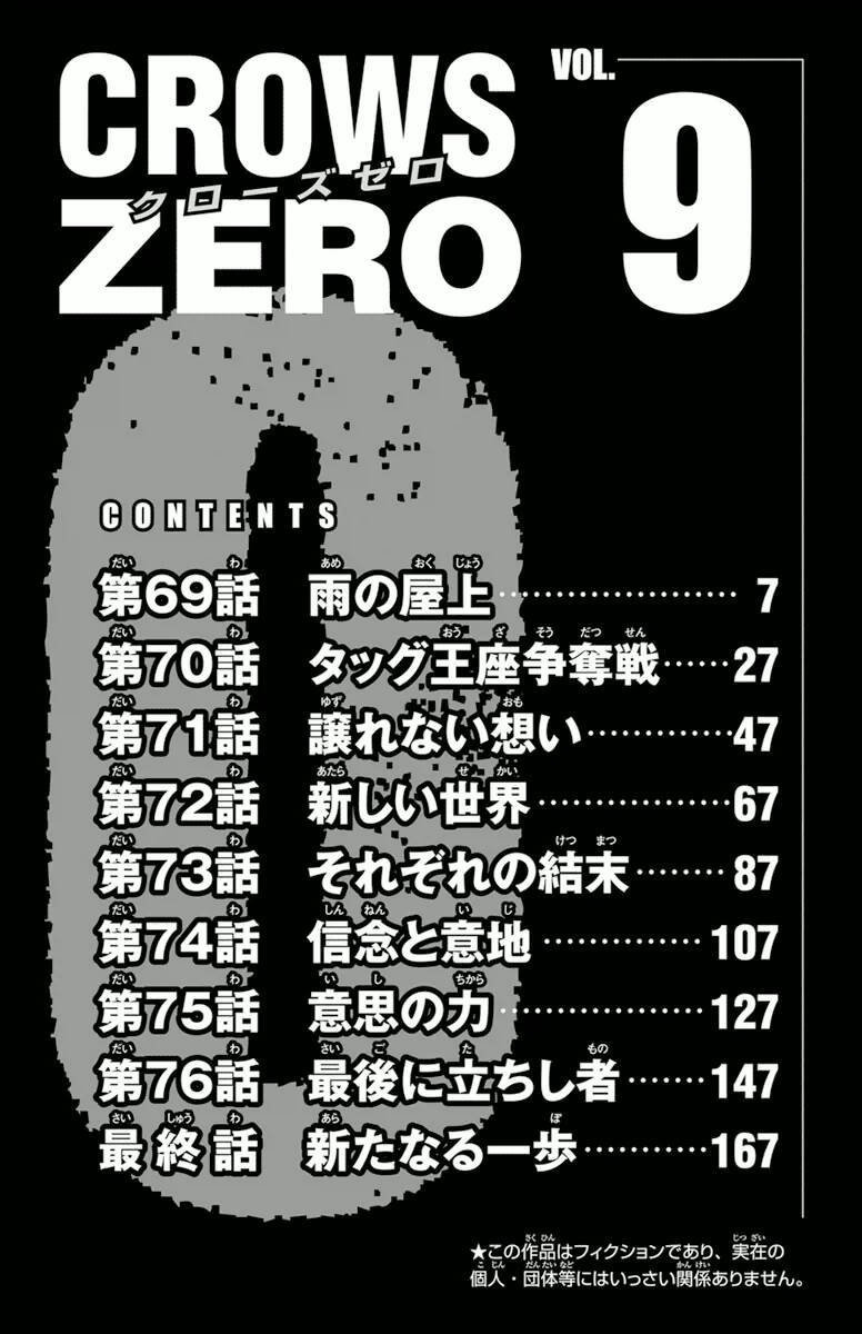crows zero chapter 69 6