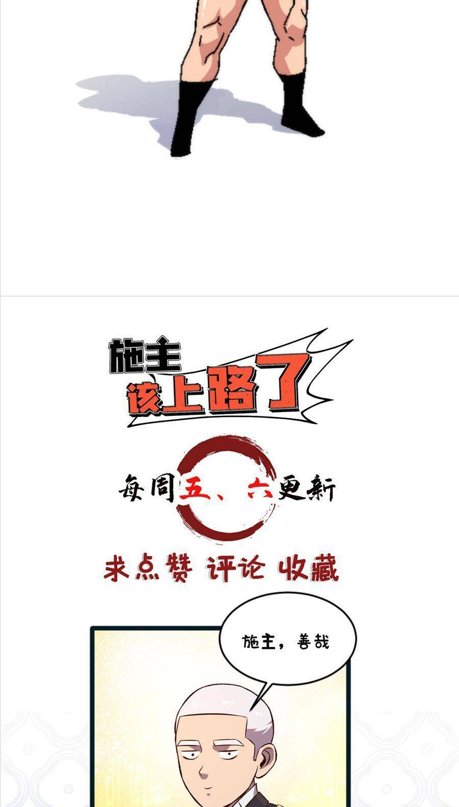 thí chủ, lên đường thôi! chapter 21 45