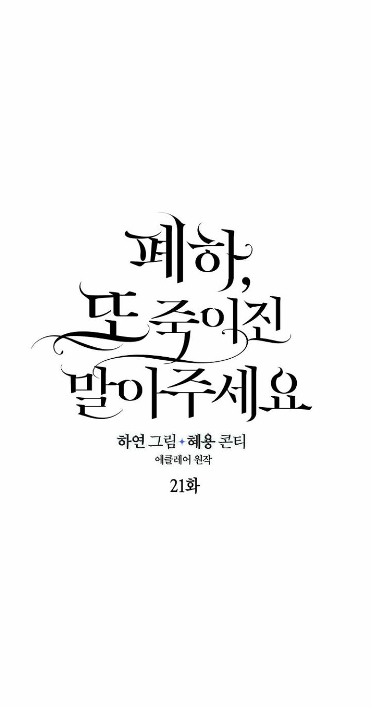 bệ hạ, xin đừng giết tôi!! chapter 21 11