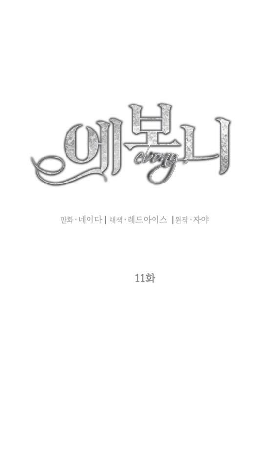 ebony, quạ đen chapter 11 8