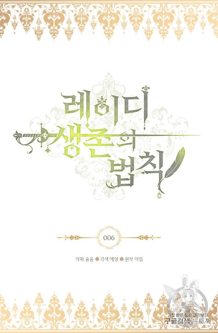 chiến lược sinh tồn của tiểu thư chapter 6 2