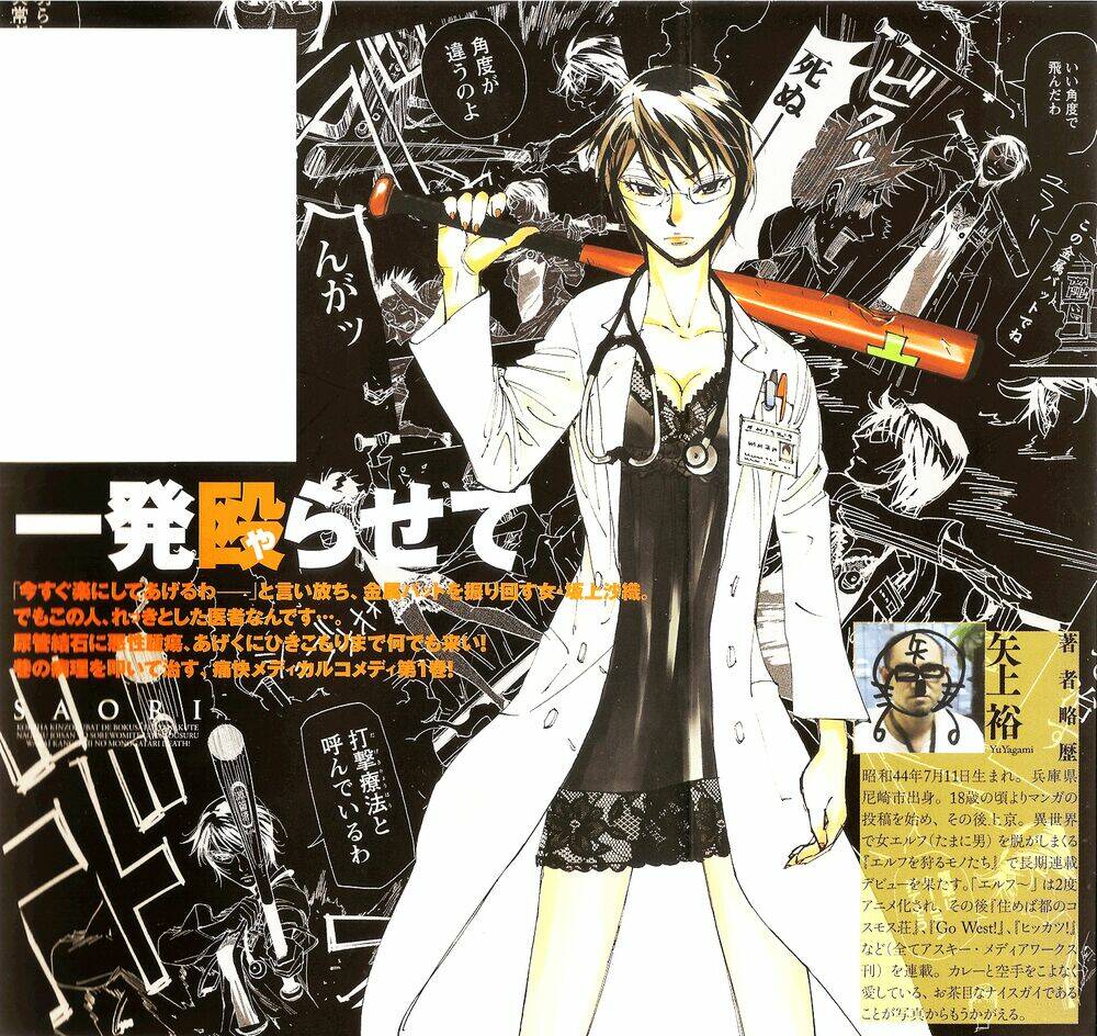 dageki joi saori chapter 1 2