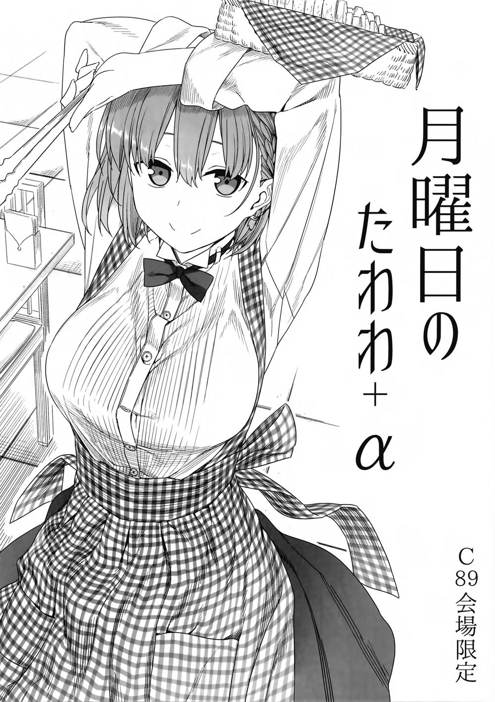 getsuyobi no tawawa sono chapter 0.5 3