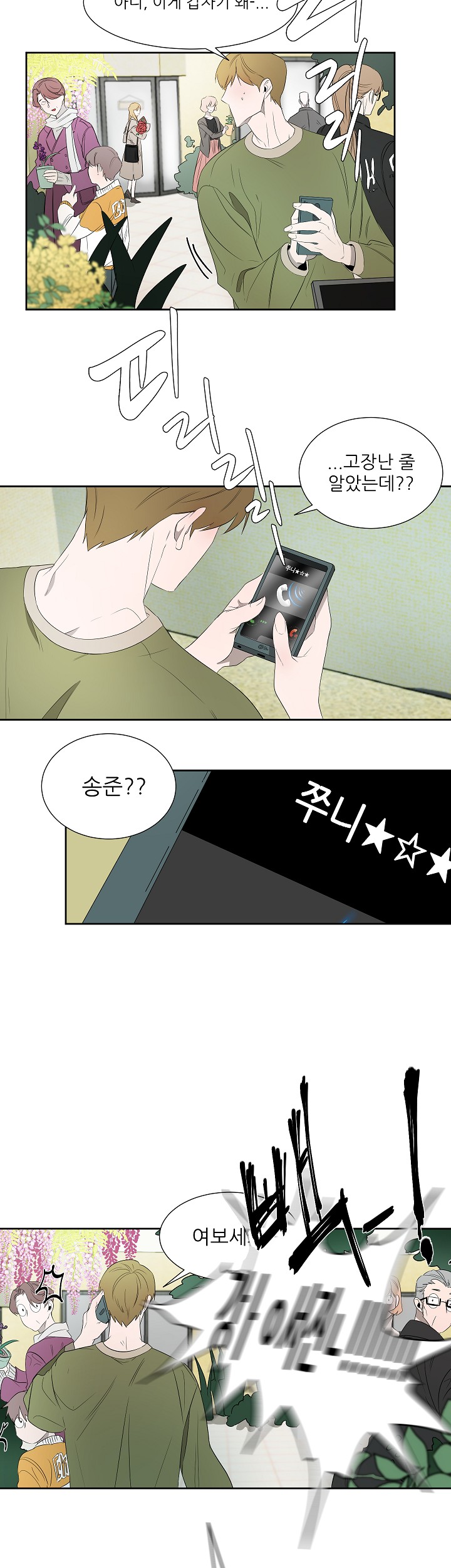 ever green chapter 4 18