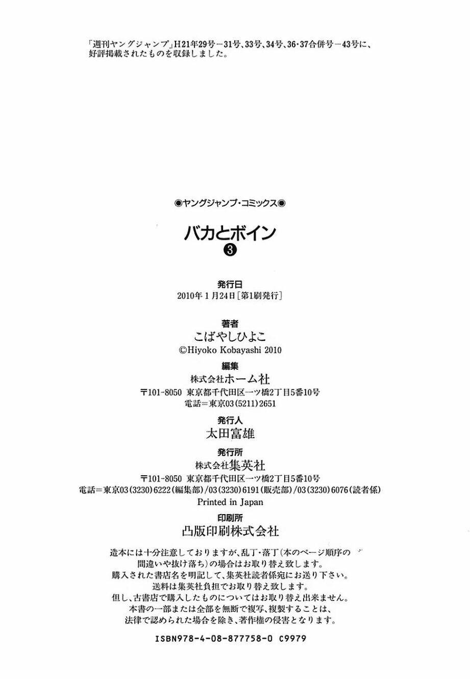 baka and boing chapter 34 18