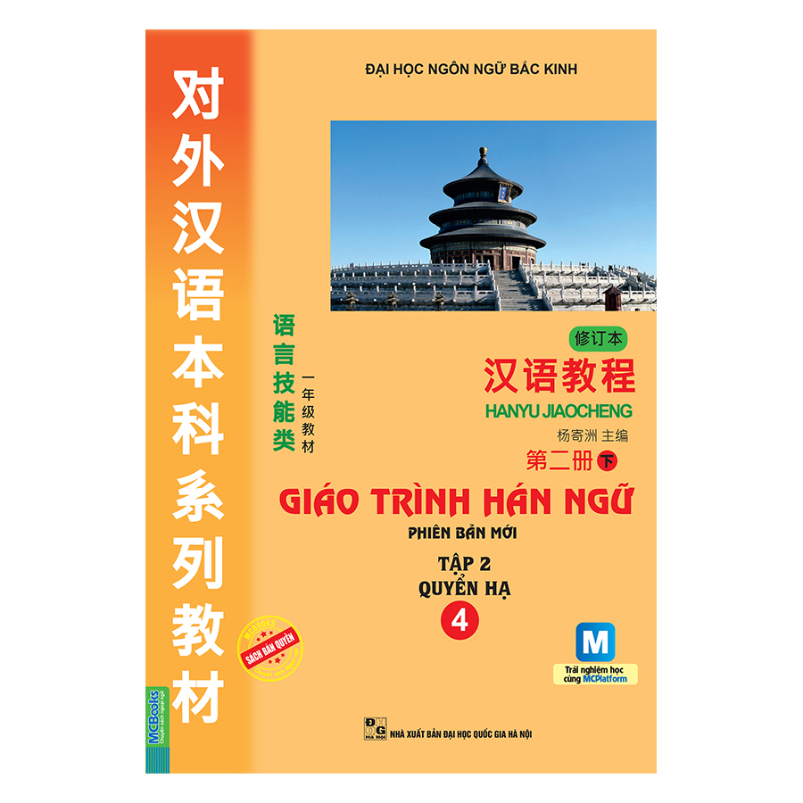 Giáo Trình Hán Ngữ - Tập 2: Quyển Hạ (Kèm Sử Dụng App)