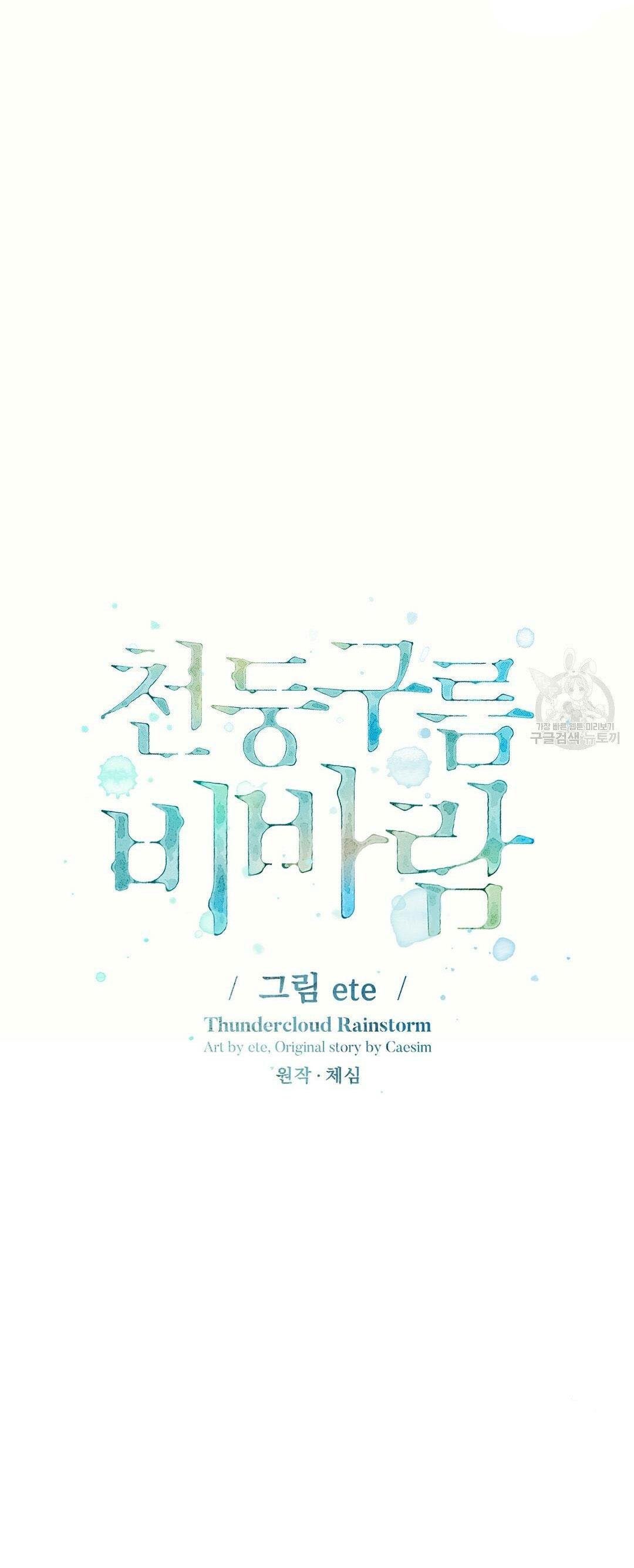 mưa giông chapter 48 17