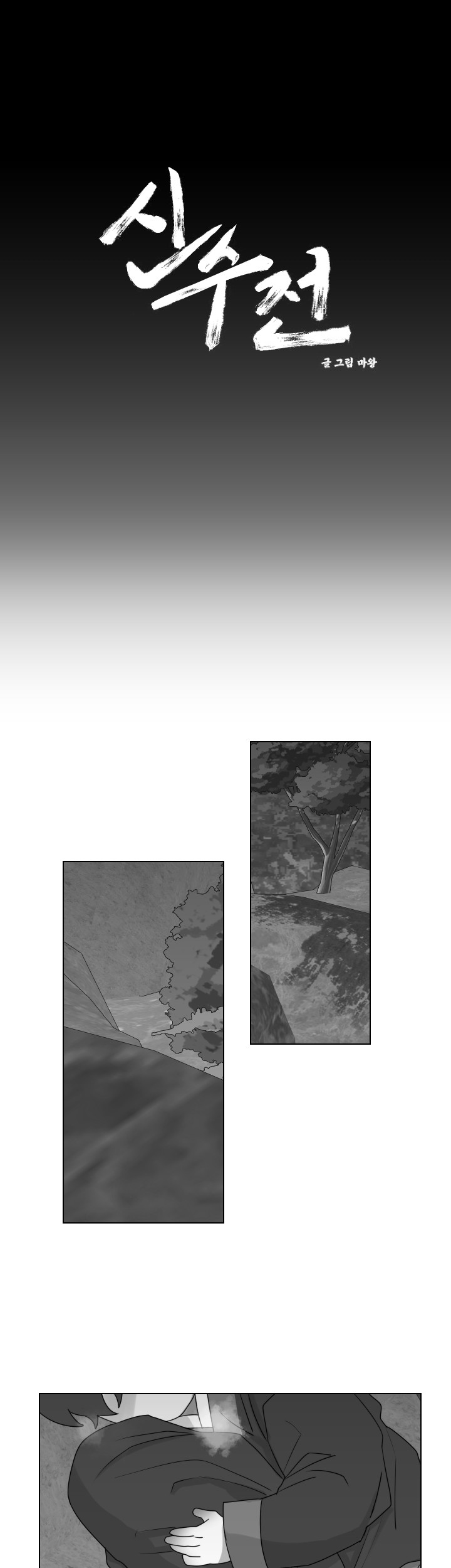 sinsujeon chapter 37 5