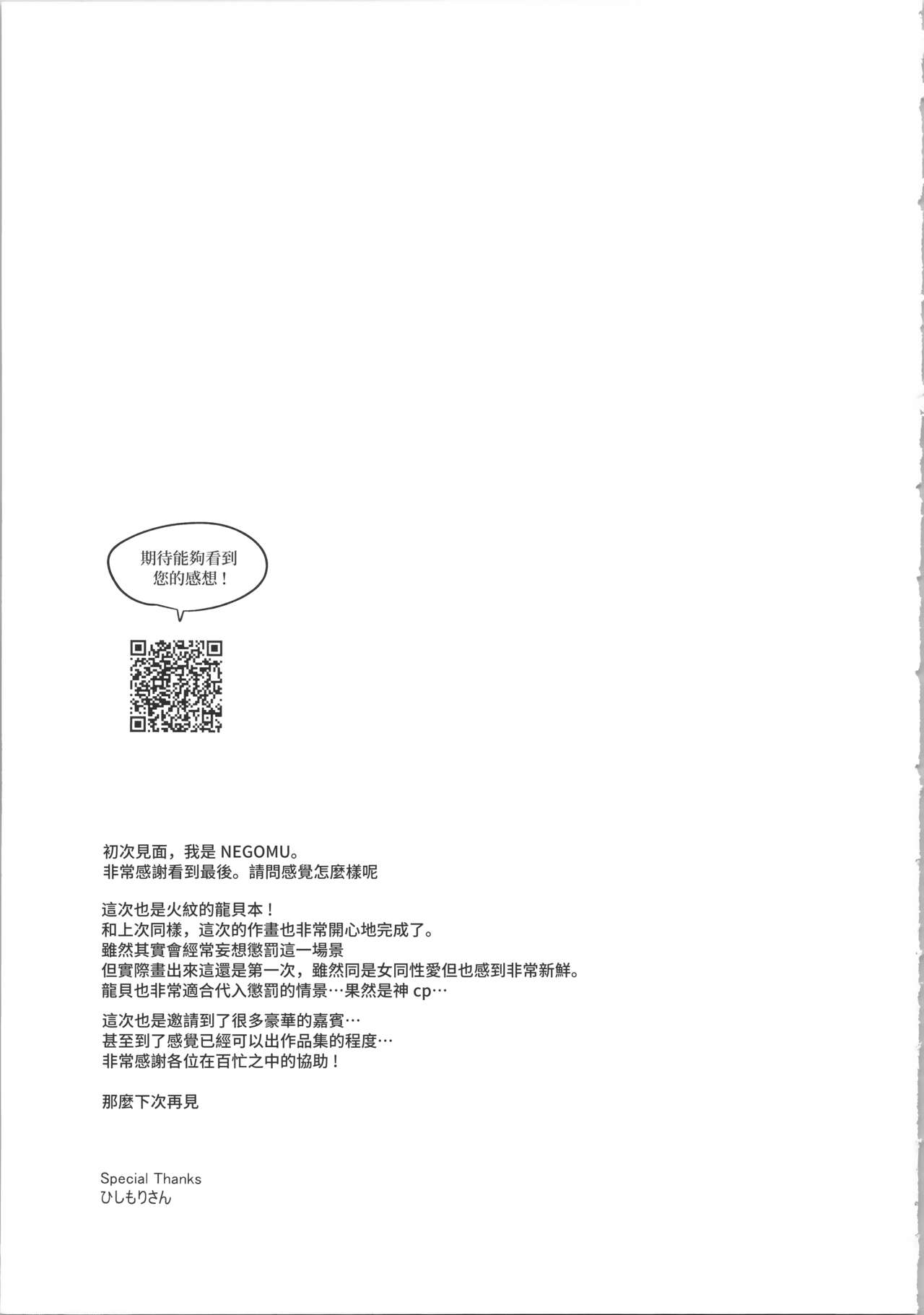 thần rồng cũng muốn được trừng phạt chapter 2 2