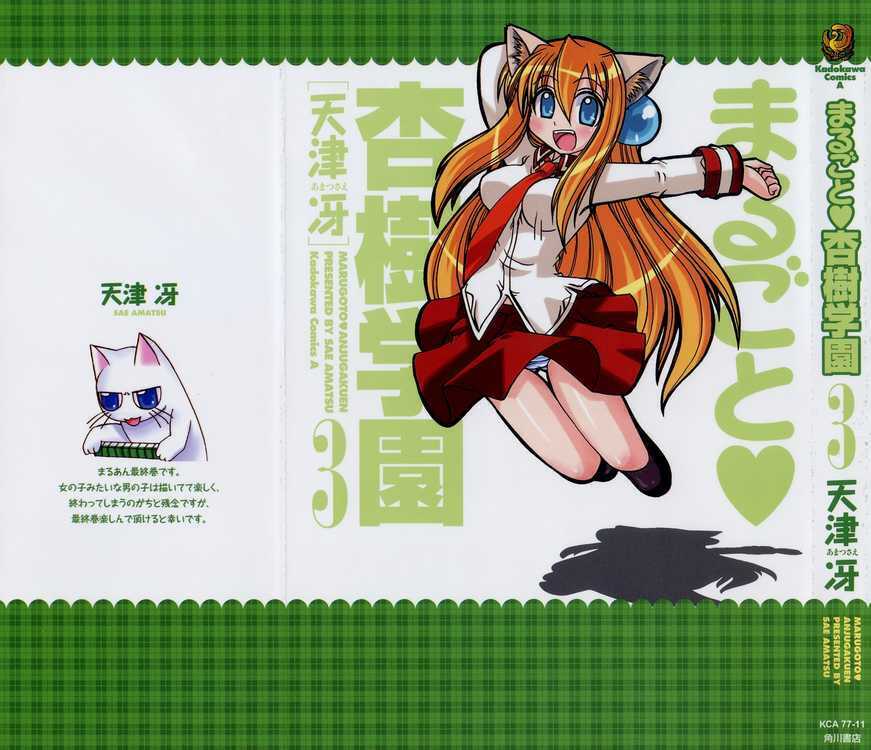 marugoto anjyu gakuen chapter 14 3