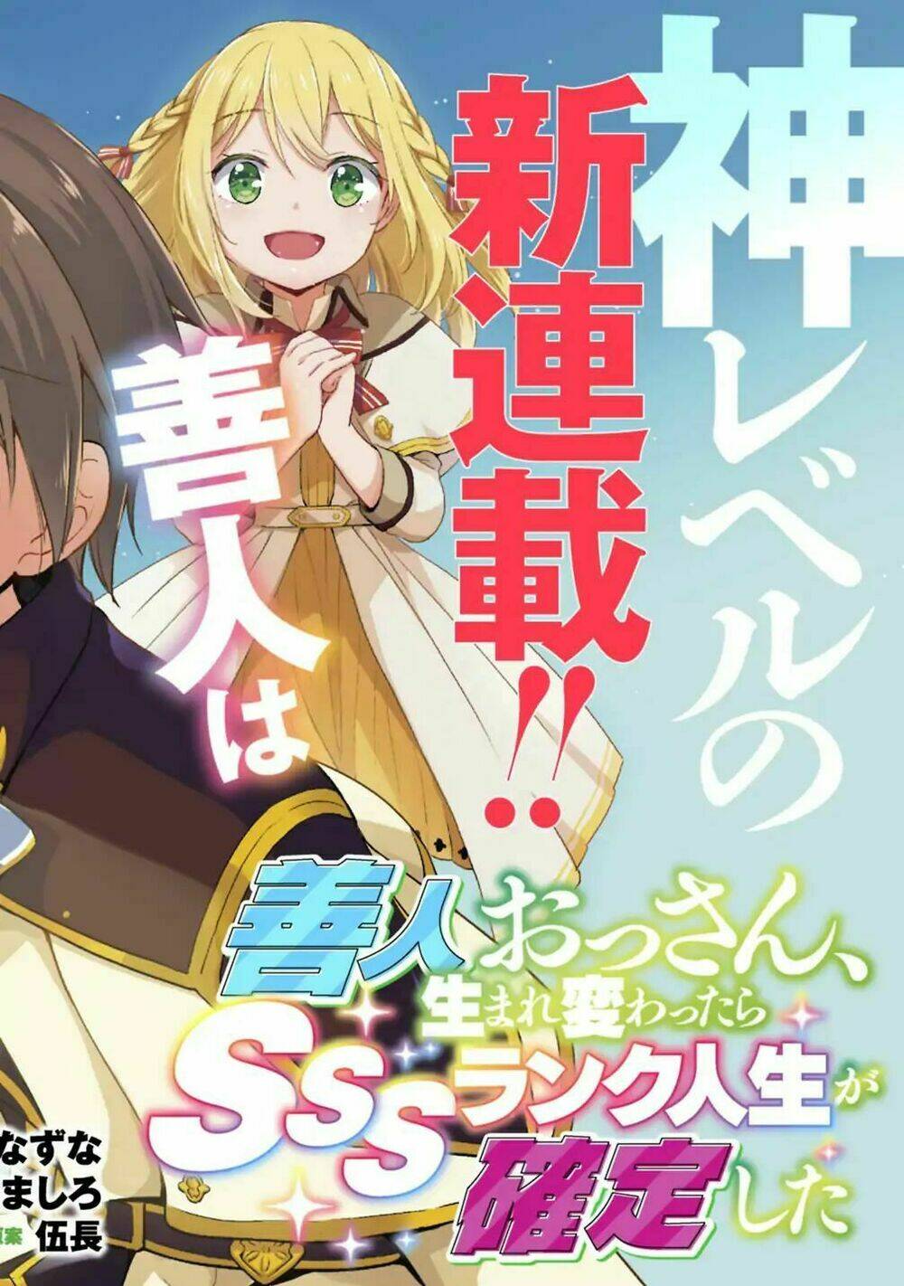 zennin ossan, umarekawattara sss rank jinsei ga kakutei shita chapter 1 6