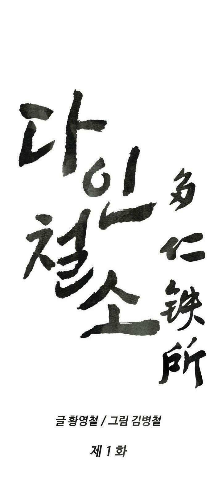 dain đồ sắt chapter 1 1