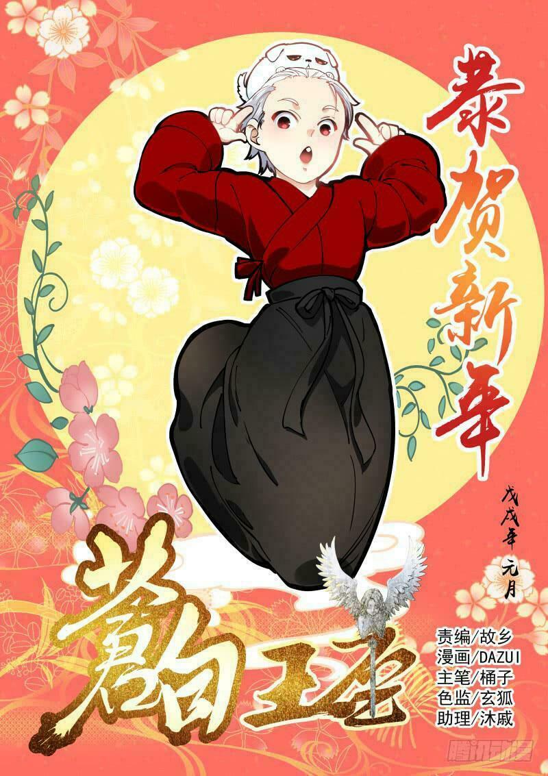 bạch vương tọa chapter 16 1