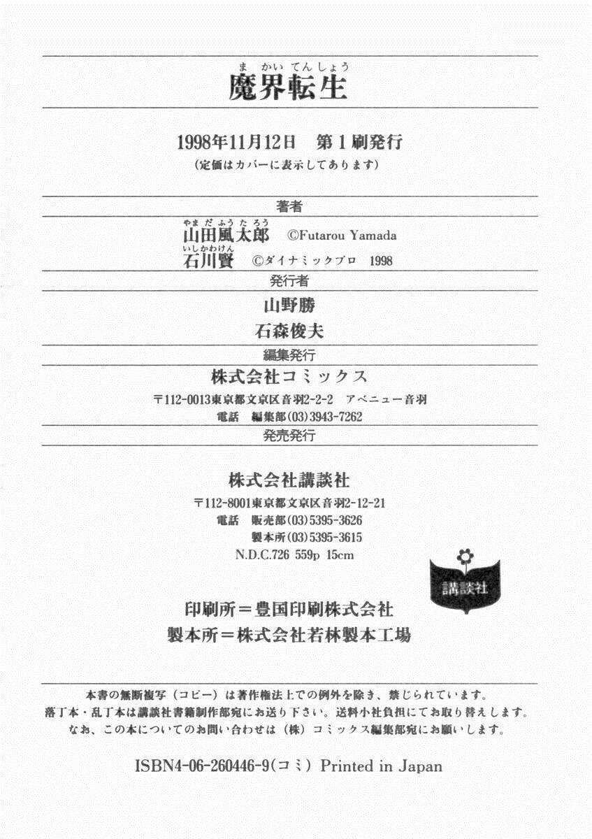 makai tenshou chapter 12 35