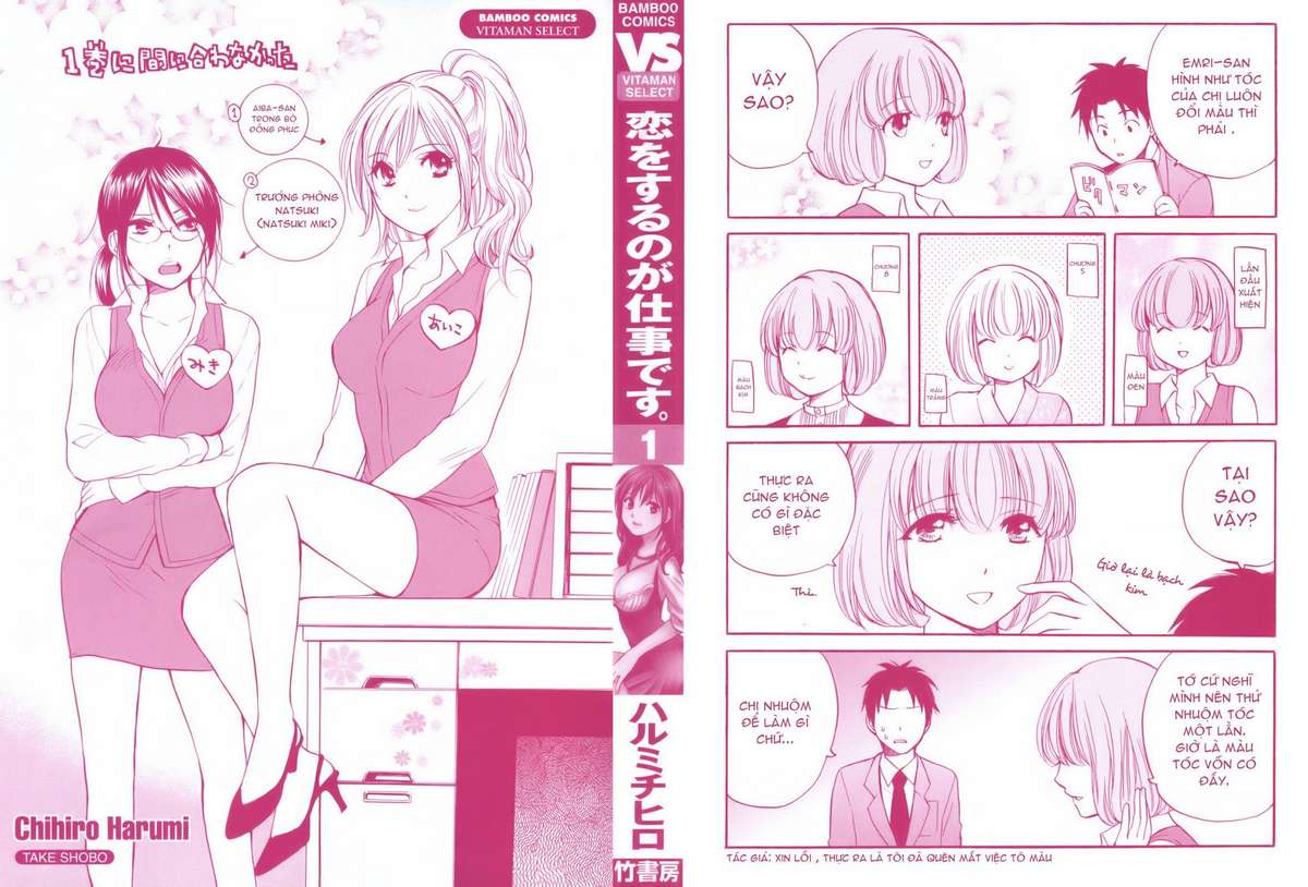 koi wo suru no ga shigoto desu chapter 1 1