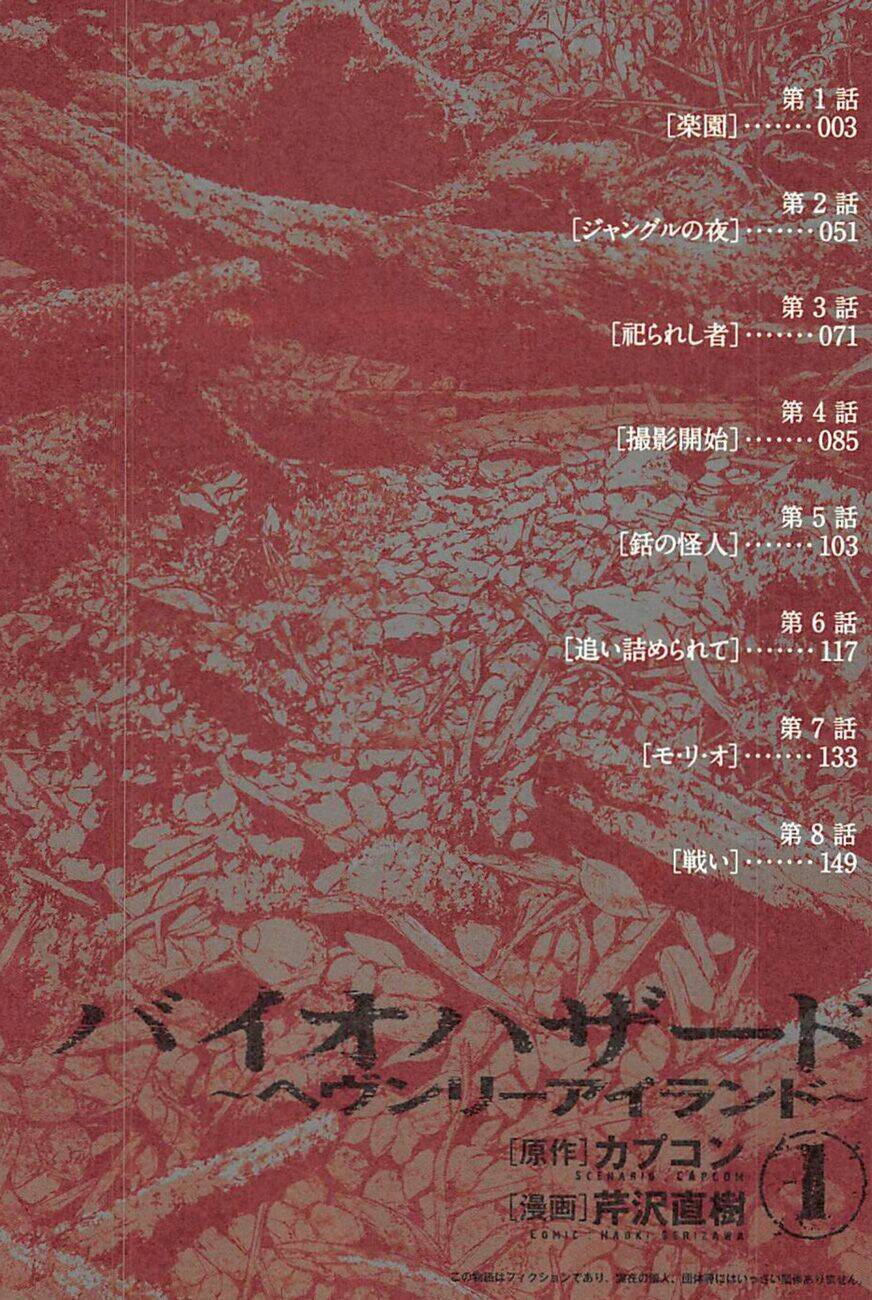 biohazard - heavenly island chapter 1.1 11