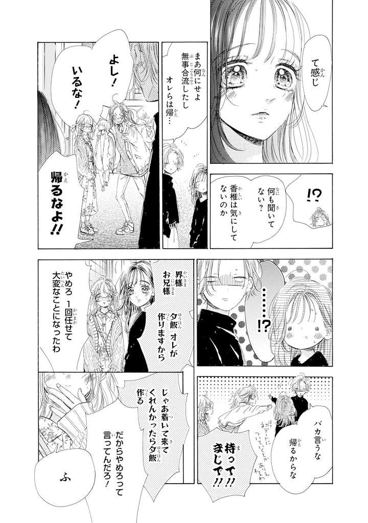 Sách ngoại văn: Honey Lemon Soda 24 (Japanese Edition)