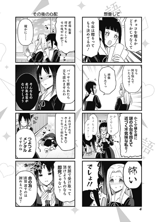 Kaguya-sama wo Kataritai 7