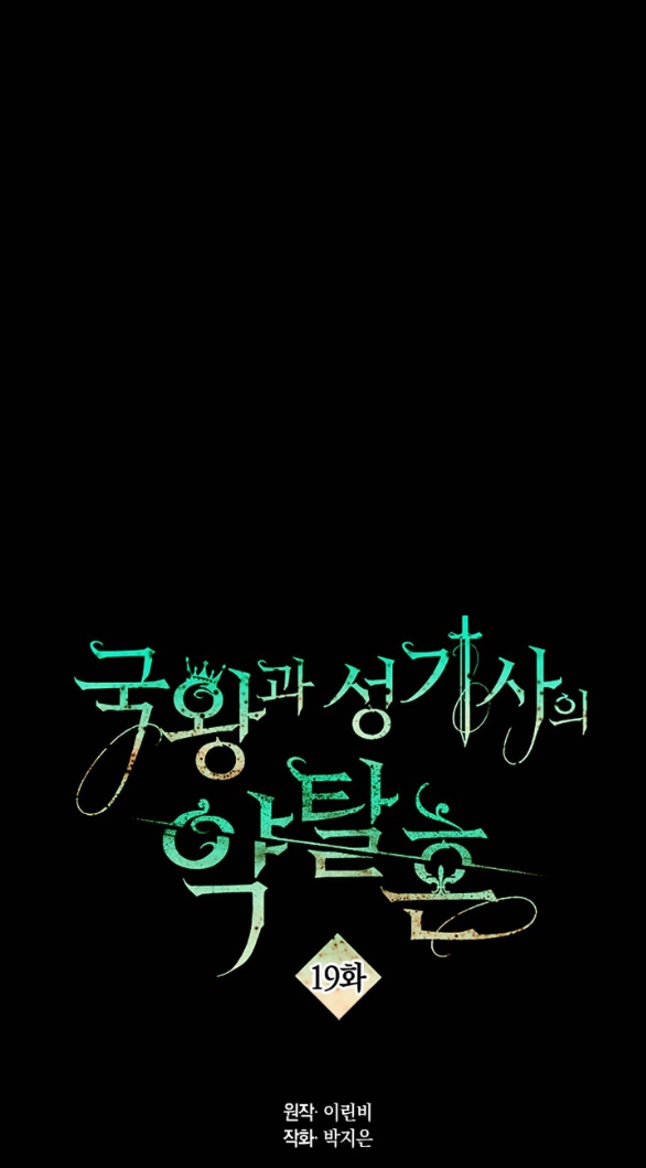 [bản 18+] trò chơi săn mồi của hoàng đế và thánh kỵ sĩ chapter 19.1 1