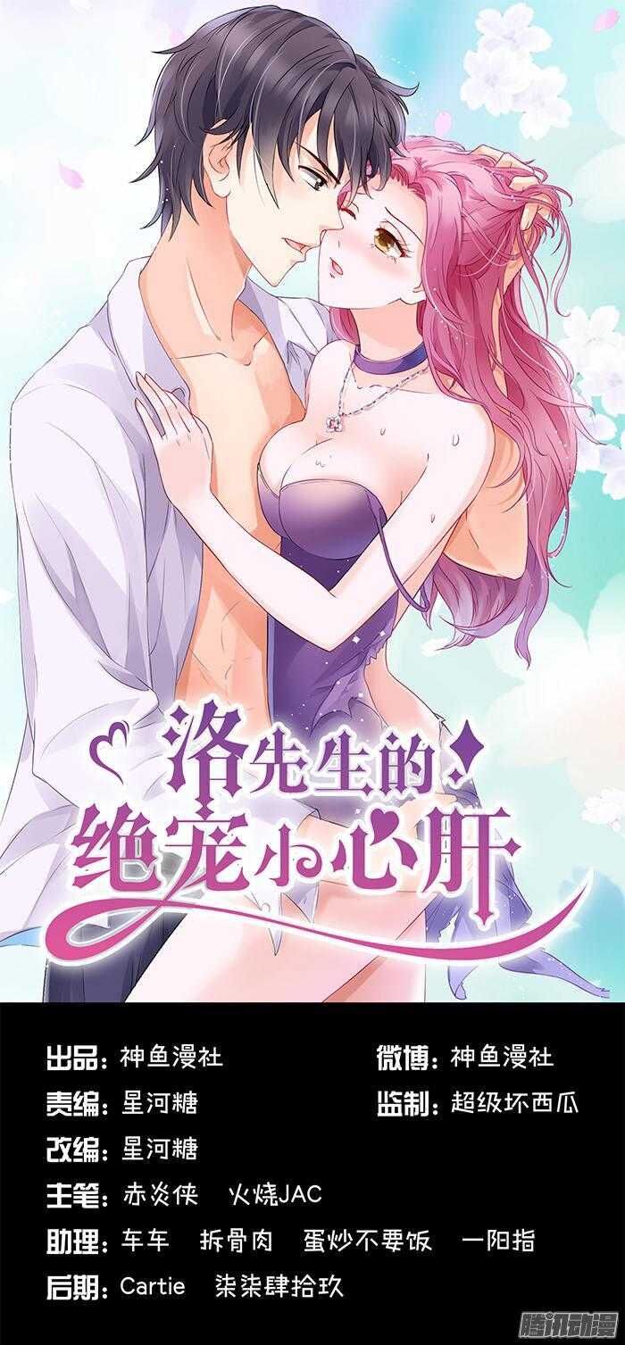 tiểu tâm can tuyệt sủng của lạc tiên sinh chapter 26 1