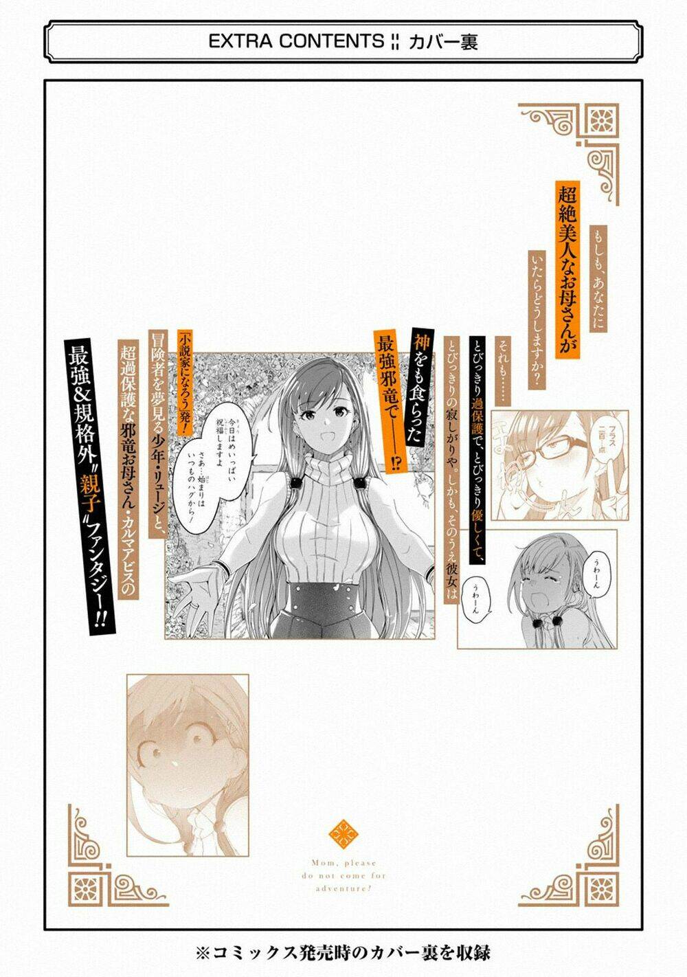 mom, please don't come adventuring with me! ~the boy who was raised by the ultimate overprotective d chapter 4.6 18