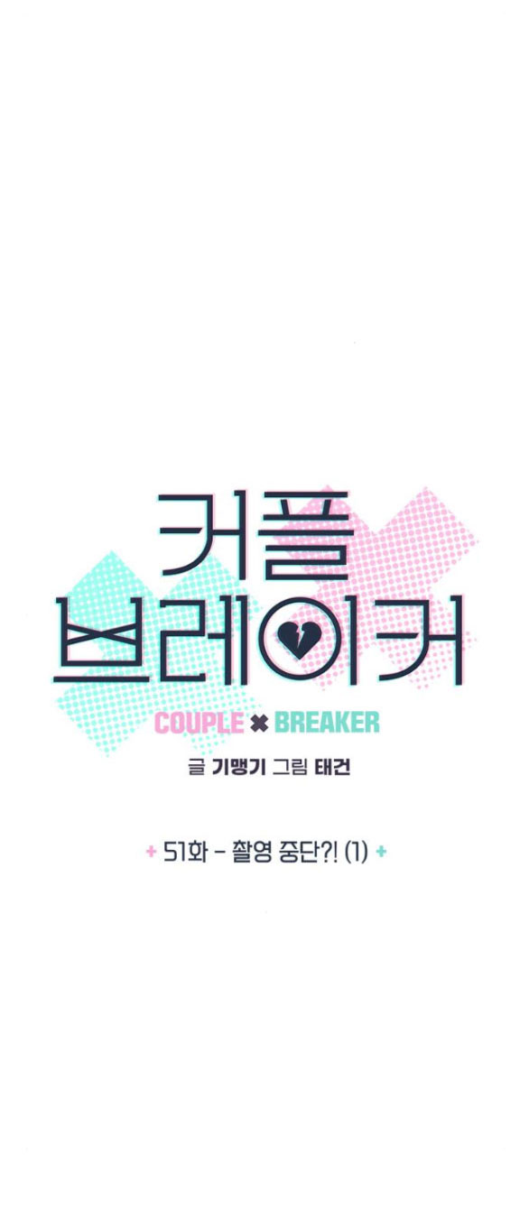Couple Breaker chapter 51.1 5