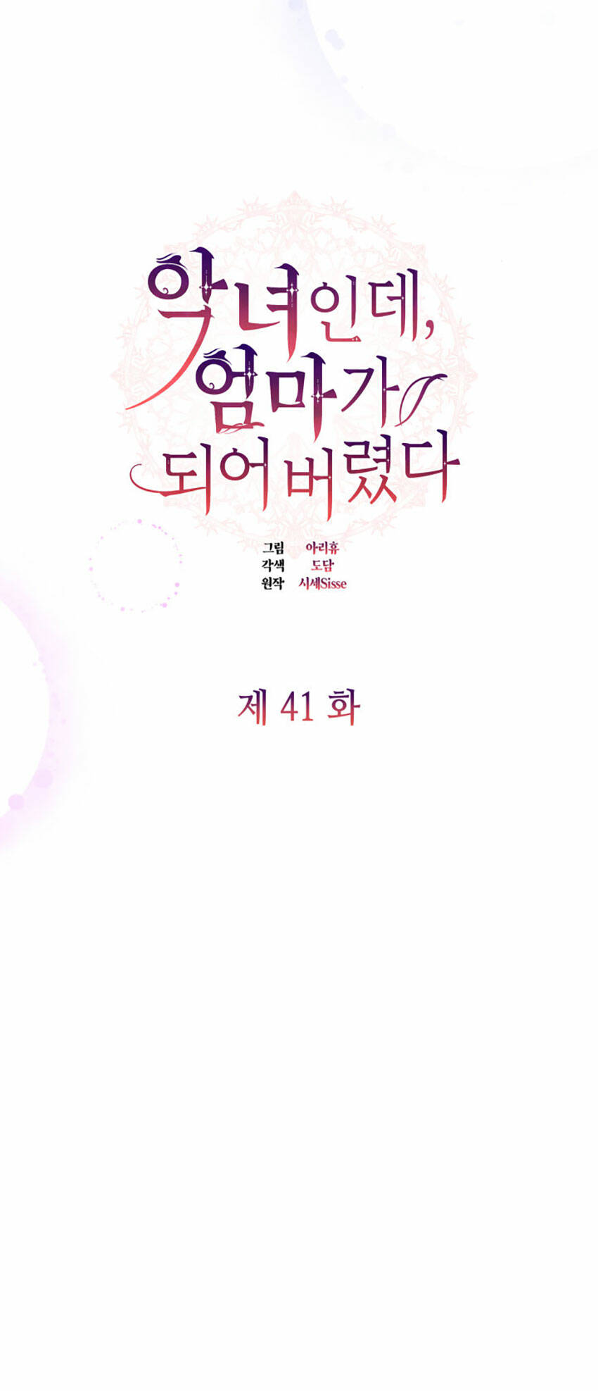 từ ác nữ, tôi trở thành một người mẹ chapter 41.1 13