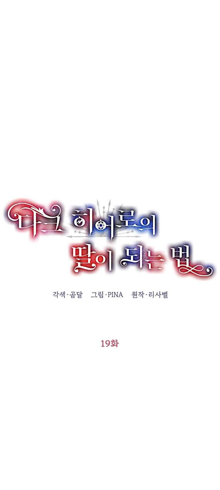 phương pháp trở thành con gái của người hùng bóng đêm chapter 19 9