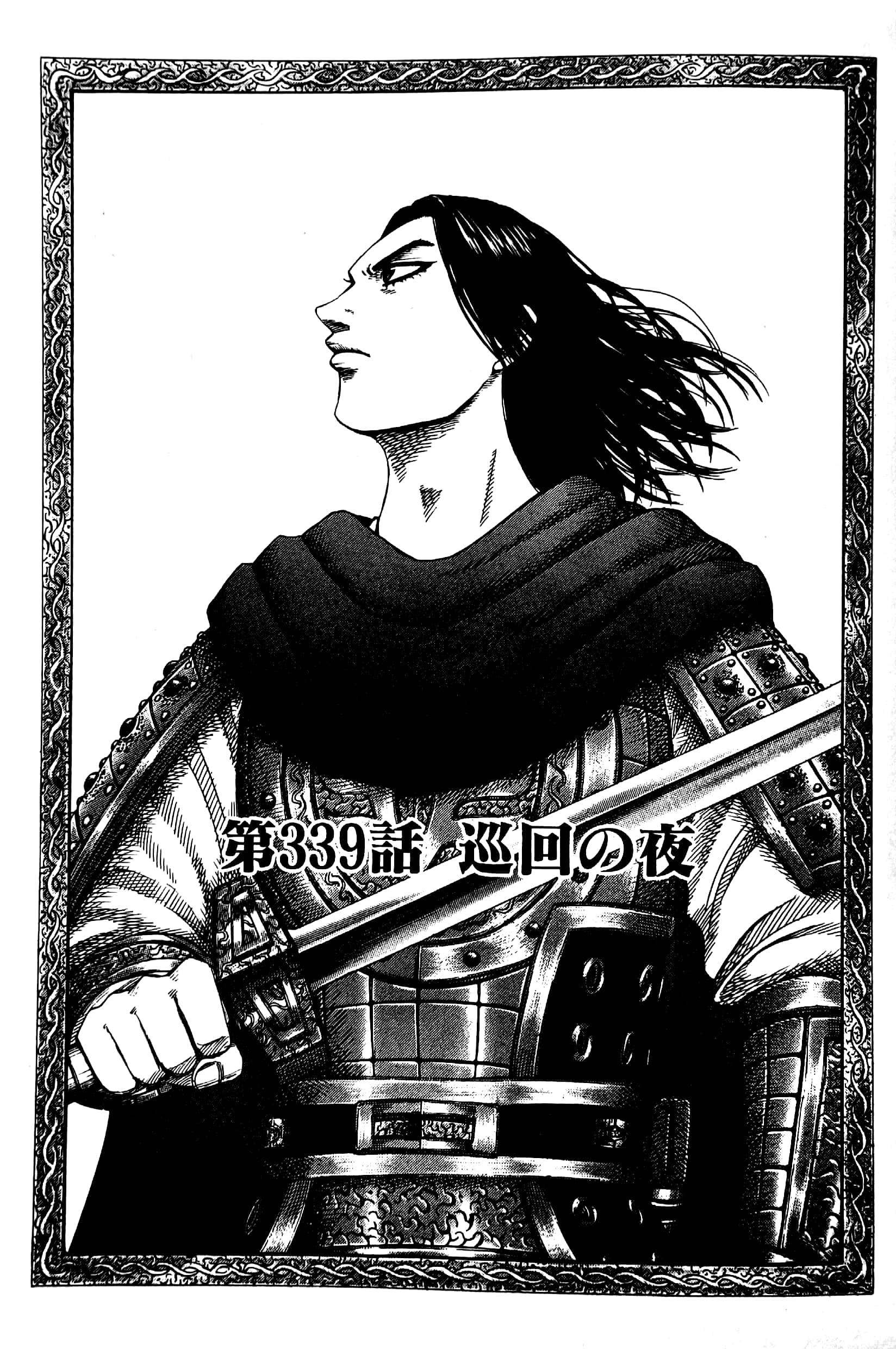 キングダム 32 - Kingdom 32